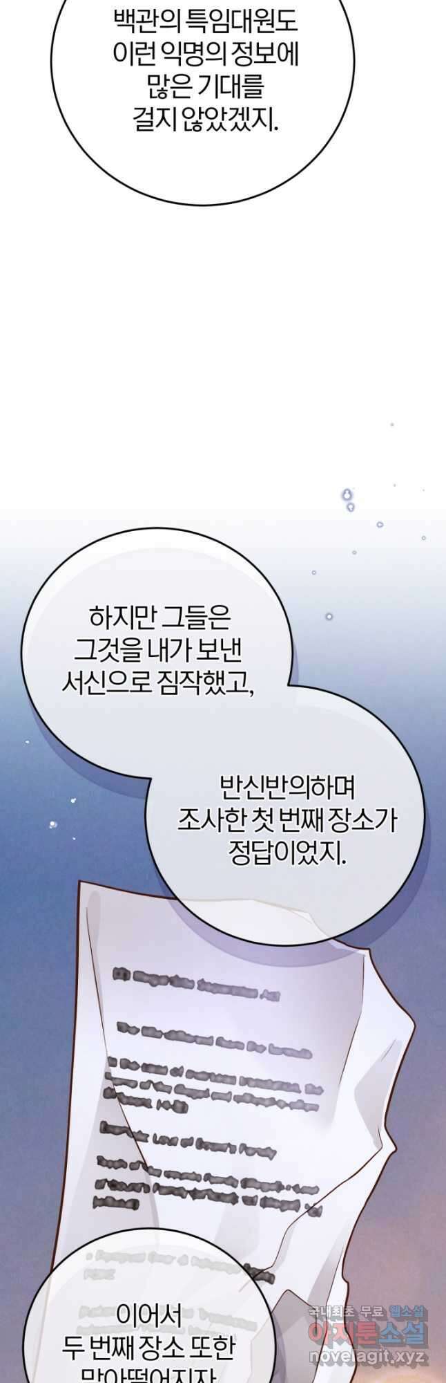 공녀님은 이상형과 결혼하기 싫어요 83화 13