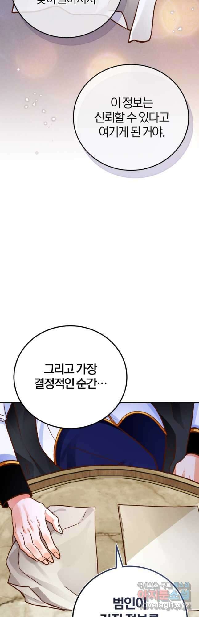 공녀님은 이상형과 결혼하기 싫어요 83화 14