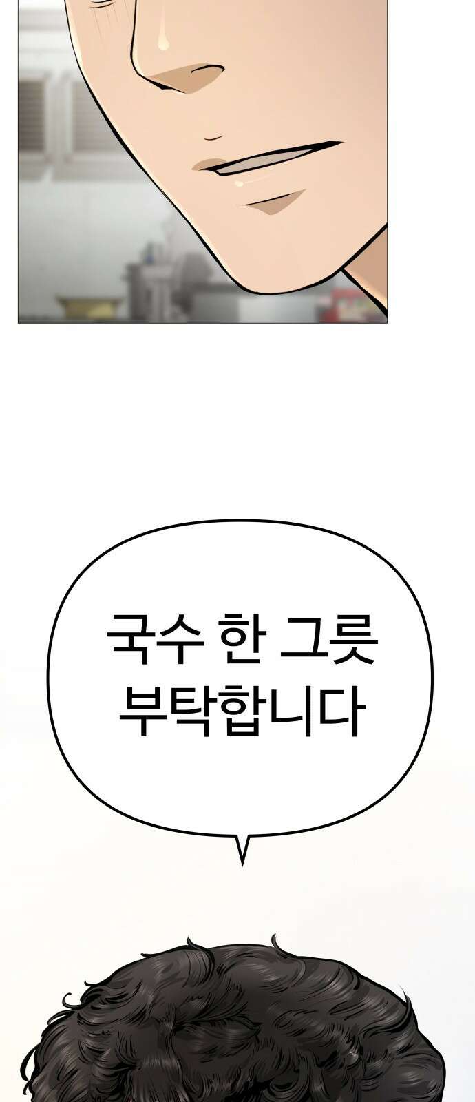 맛집 6화 3