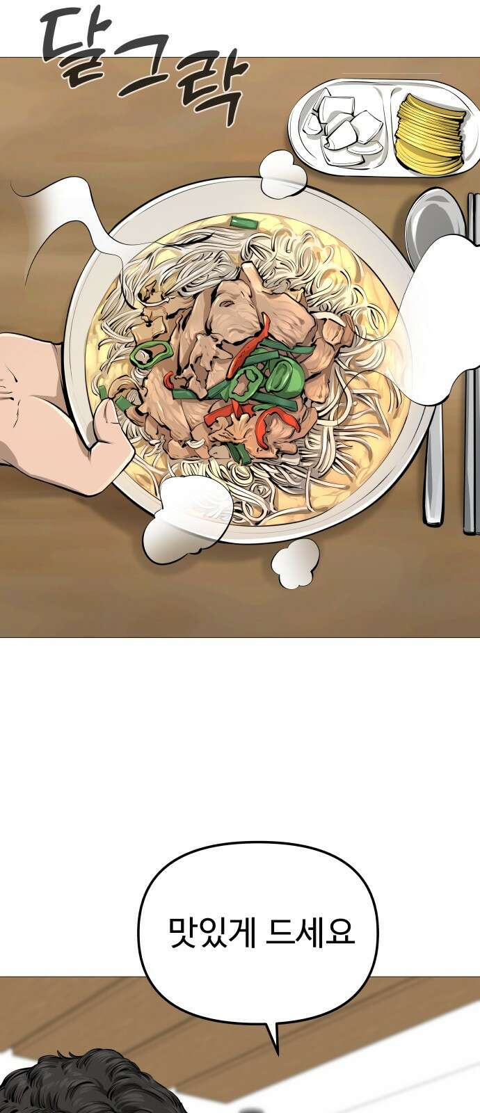 맛집 6화 14