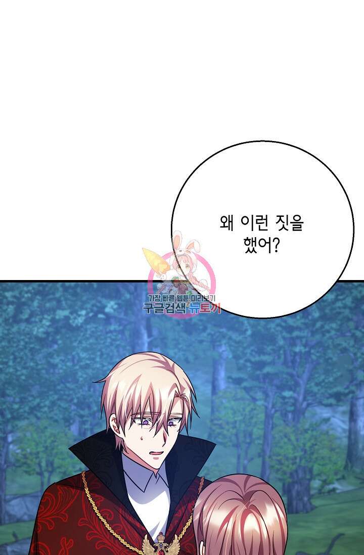 나를 사랑하지 않는 그대에게 116화 1