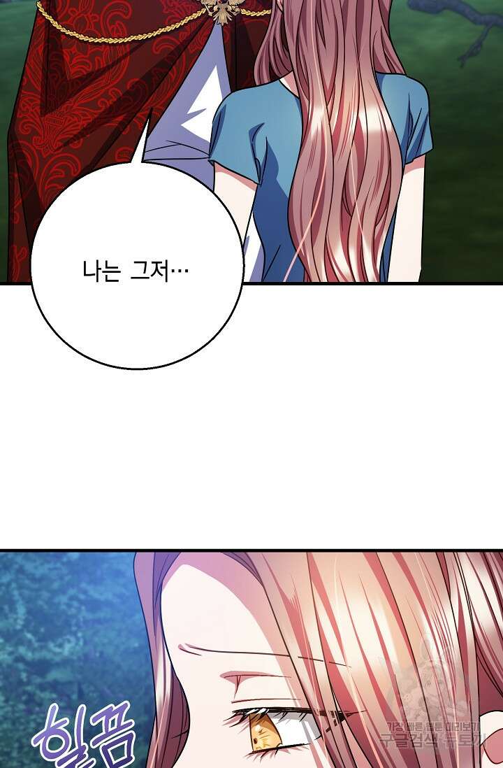 나를 사랑하지 않는 그대에게 116화 2