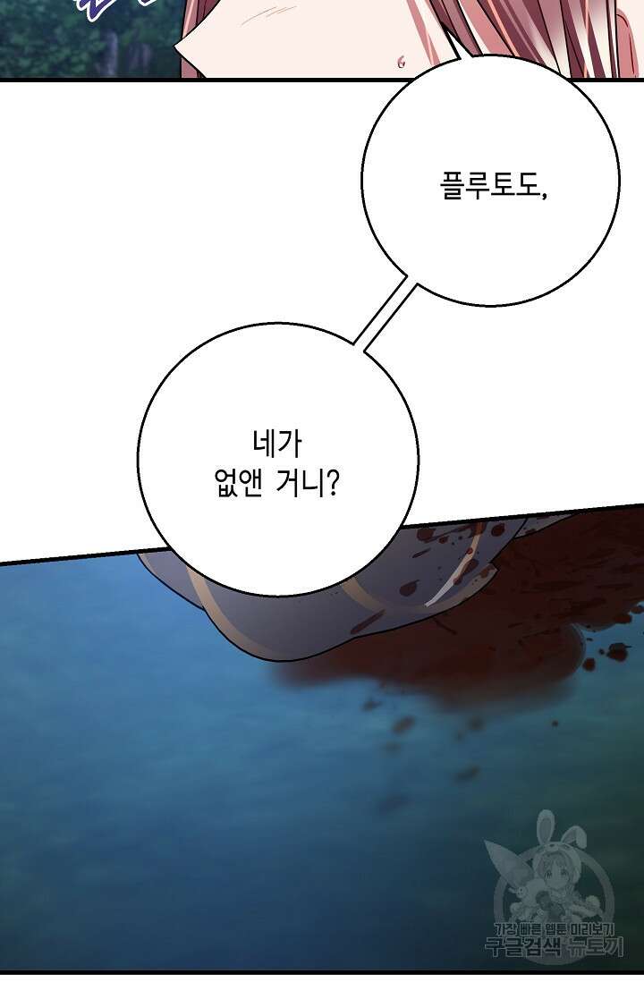 나를 사랑하지 않는 그대에게 116화 3