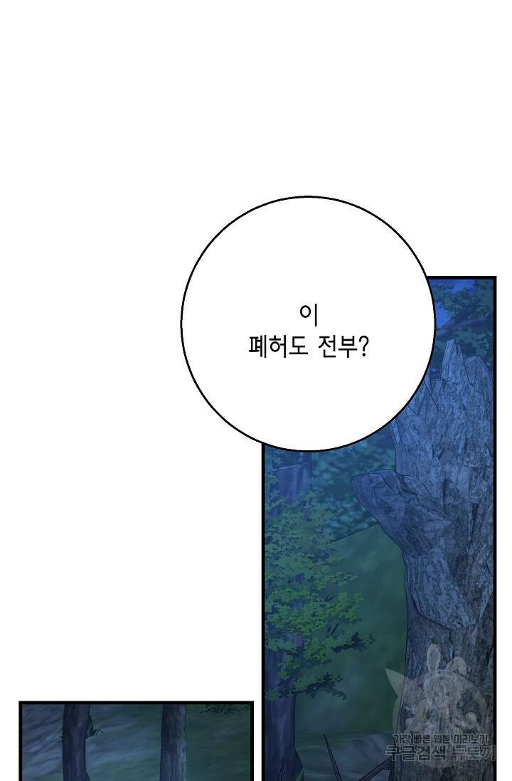 나를 사랑하지 않는 그대에게 116화 4