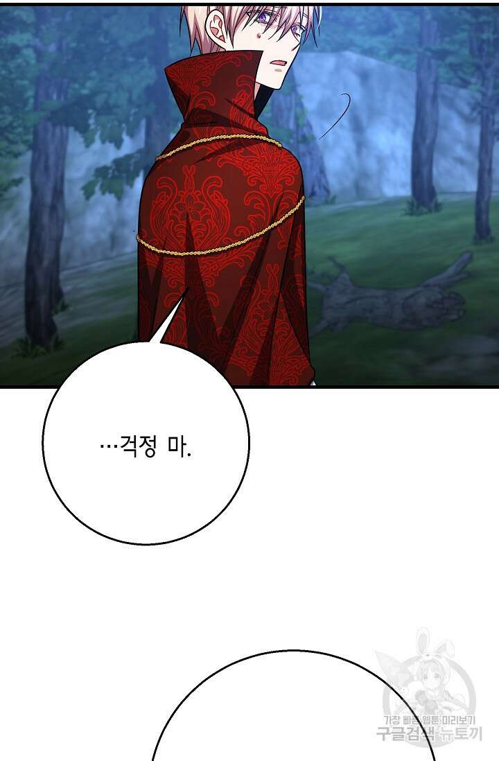 나를 사랑하지 않는 그대에게 116화 6