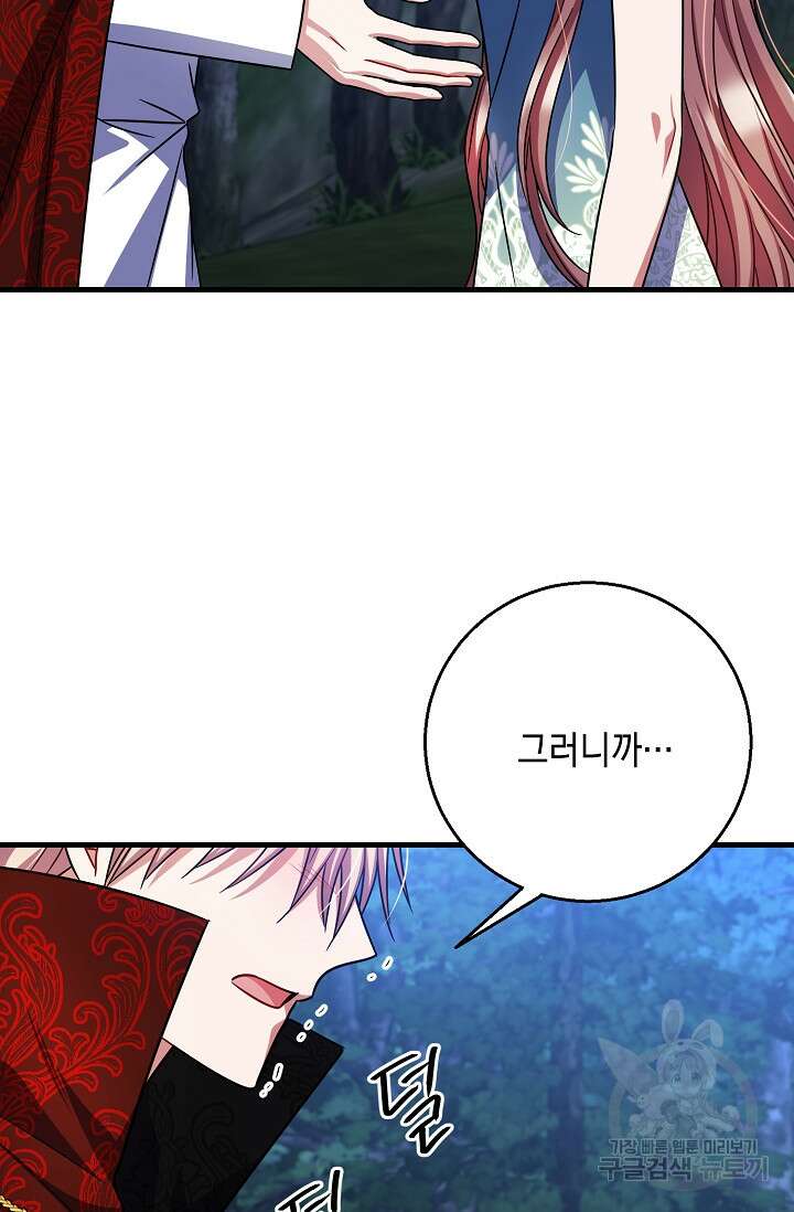나를 사랑하지 않는 그대에게 116화 8