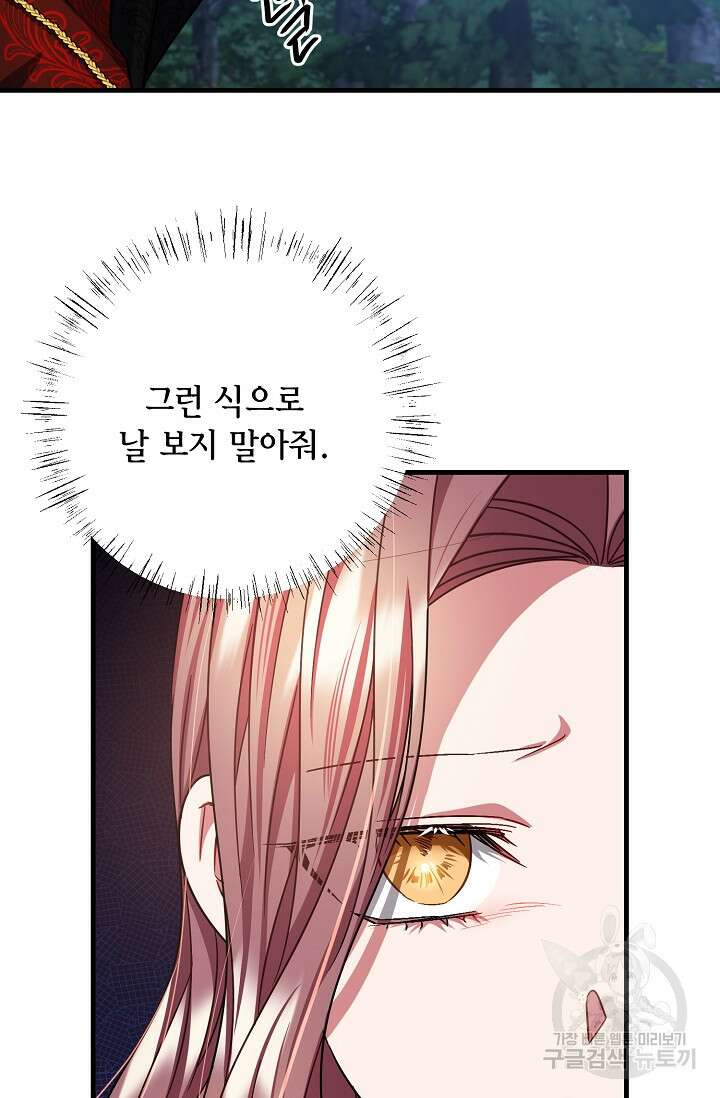 나를 사랑하지 않는 그대에게 116화 9