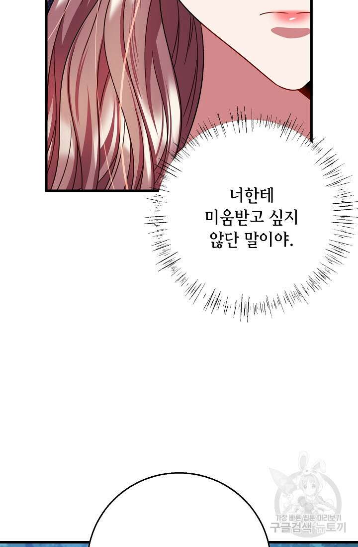 나를 사랑하지 않는 그대에게 116화 10