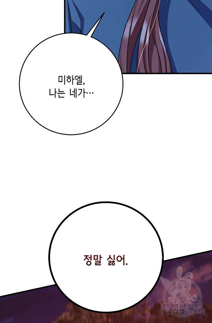 나를 사랑하지 않는 그대에게 116화 13