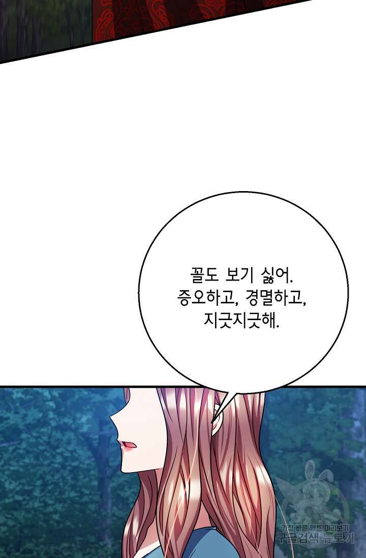 나를 사랑하지 않는 그대에게 116화 15