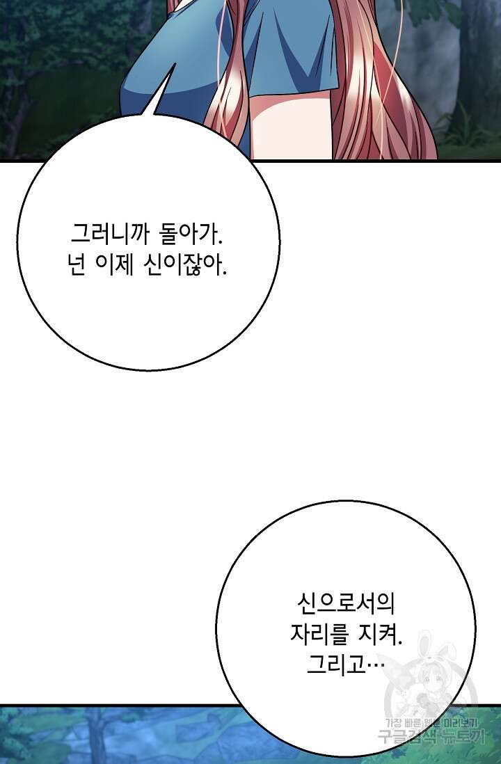 나를 사랑하지 않는 그대에게 116화 16