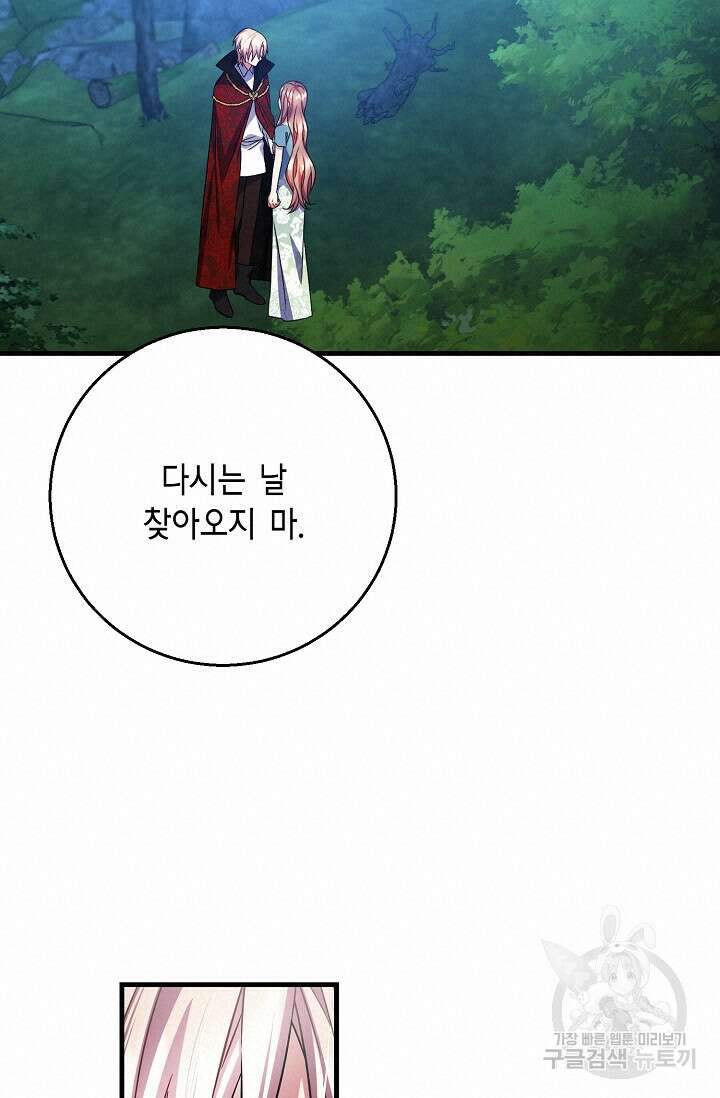 나를 사랑하지 않는 그대에게 116화 17