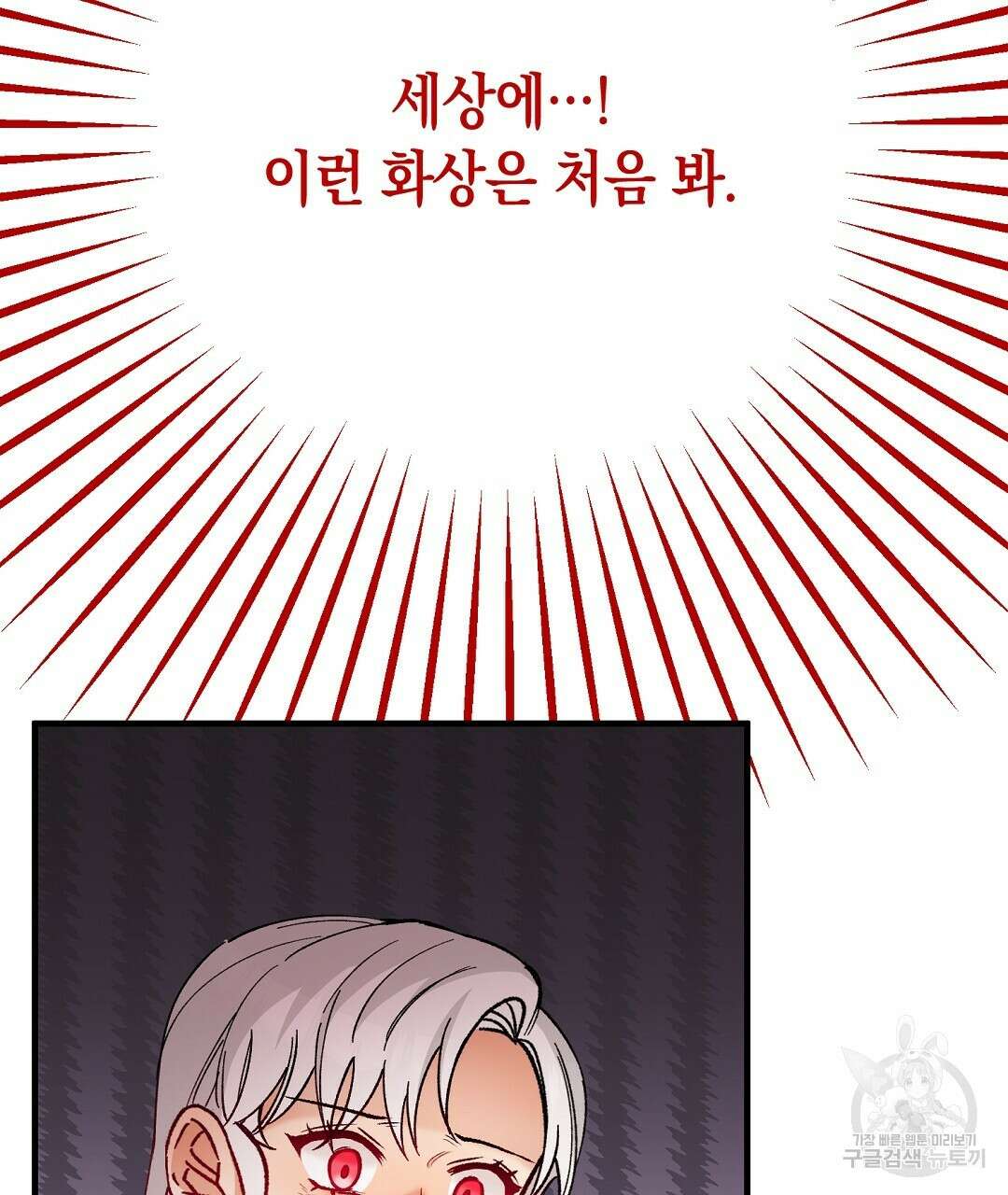 떠난 악녀를 찾지 마세요 34화 5