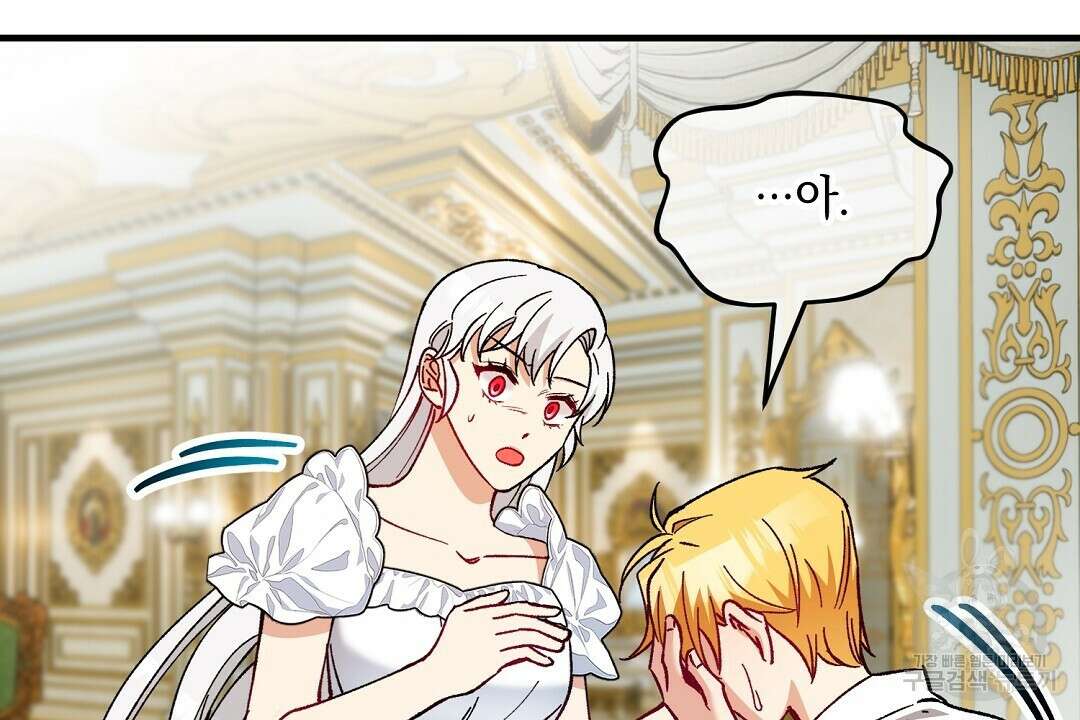 떠난 악녀를 찾지 마세요 34화 8