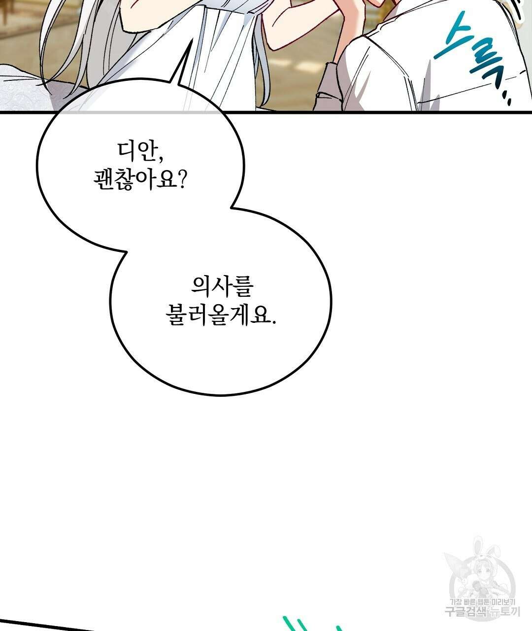 떠난 악녀를 찾지 마세요 34화 9