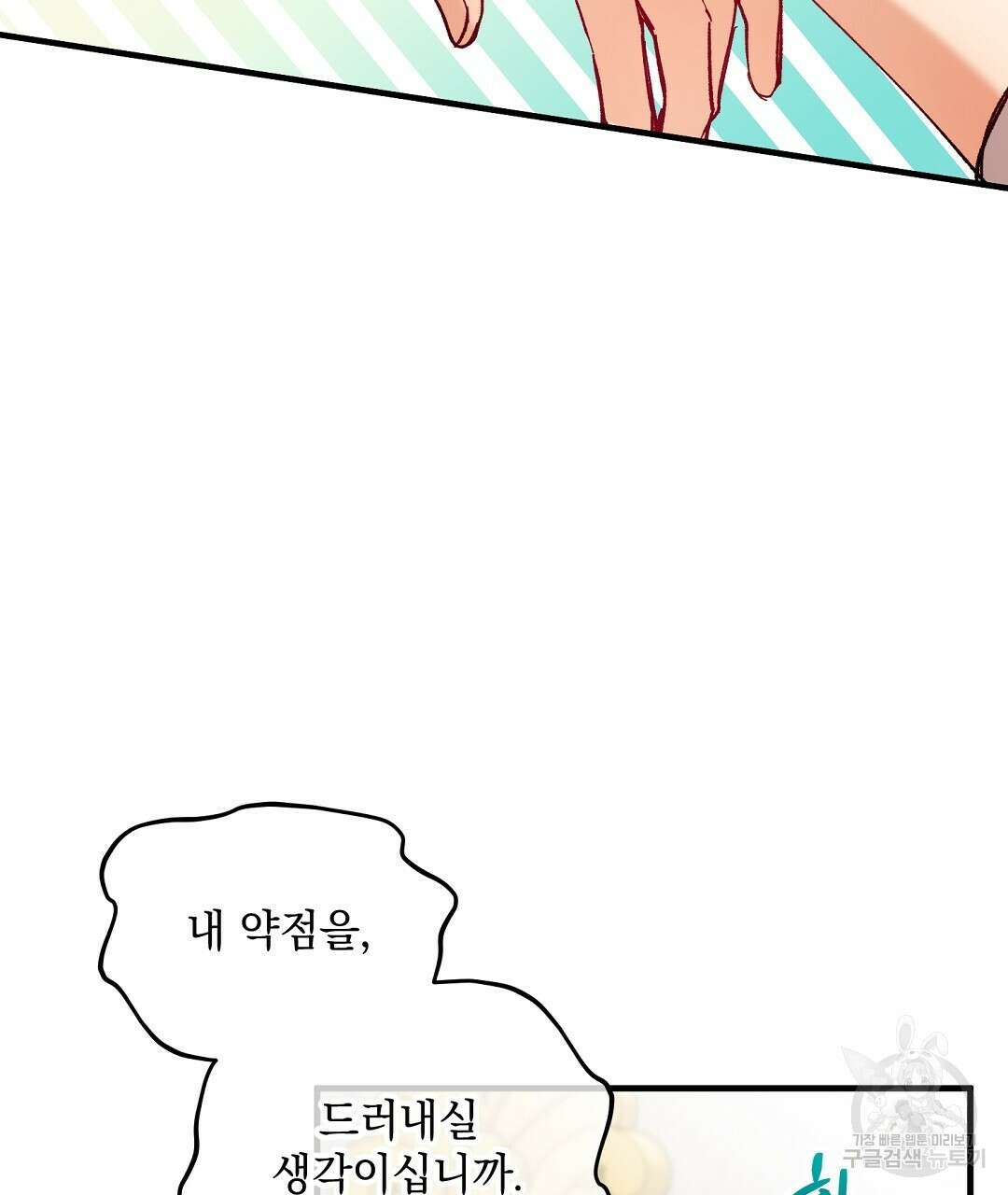 떠난 악녀를 찾지 마세요 34화 11