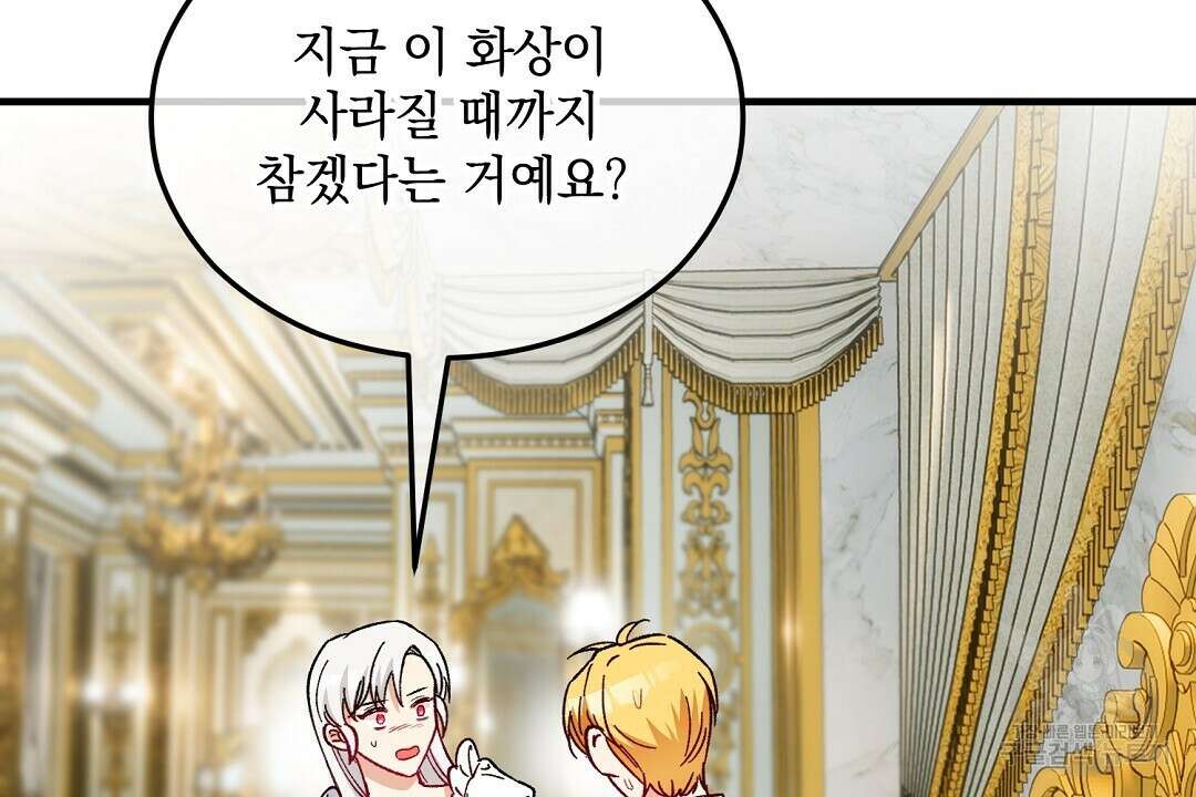 떠난 악녀를 찾지 마세요 34화 14