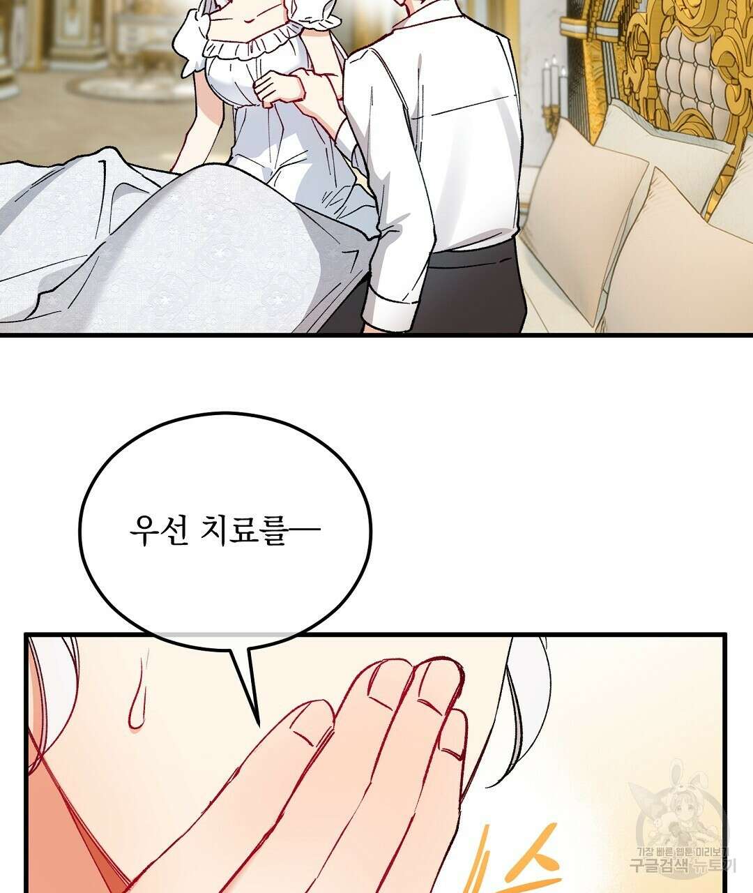 떠난 악녀를 찾지 마세요 34화 15