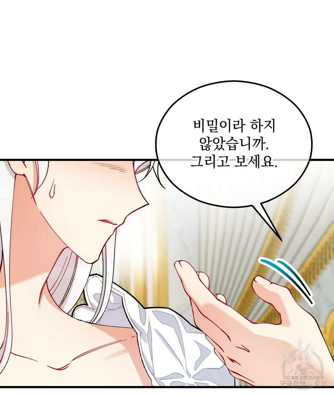 떠난 악녀를 찾지 마세요 34화 17