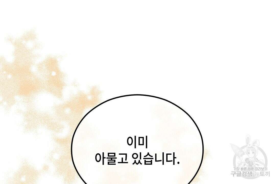 떠난 악녀를 찾지 마세요 34화 18