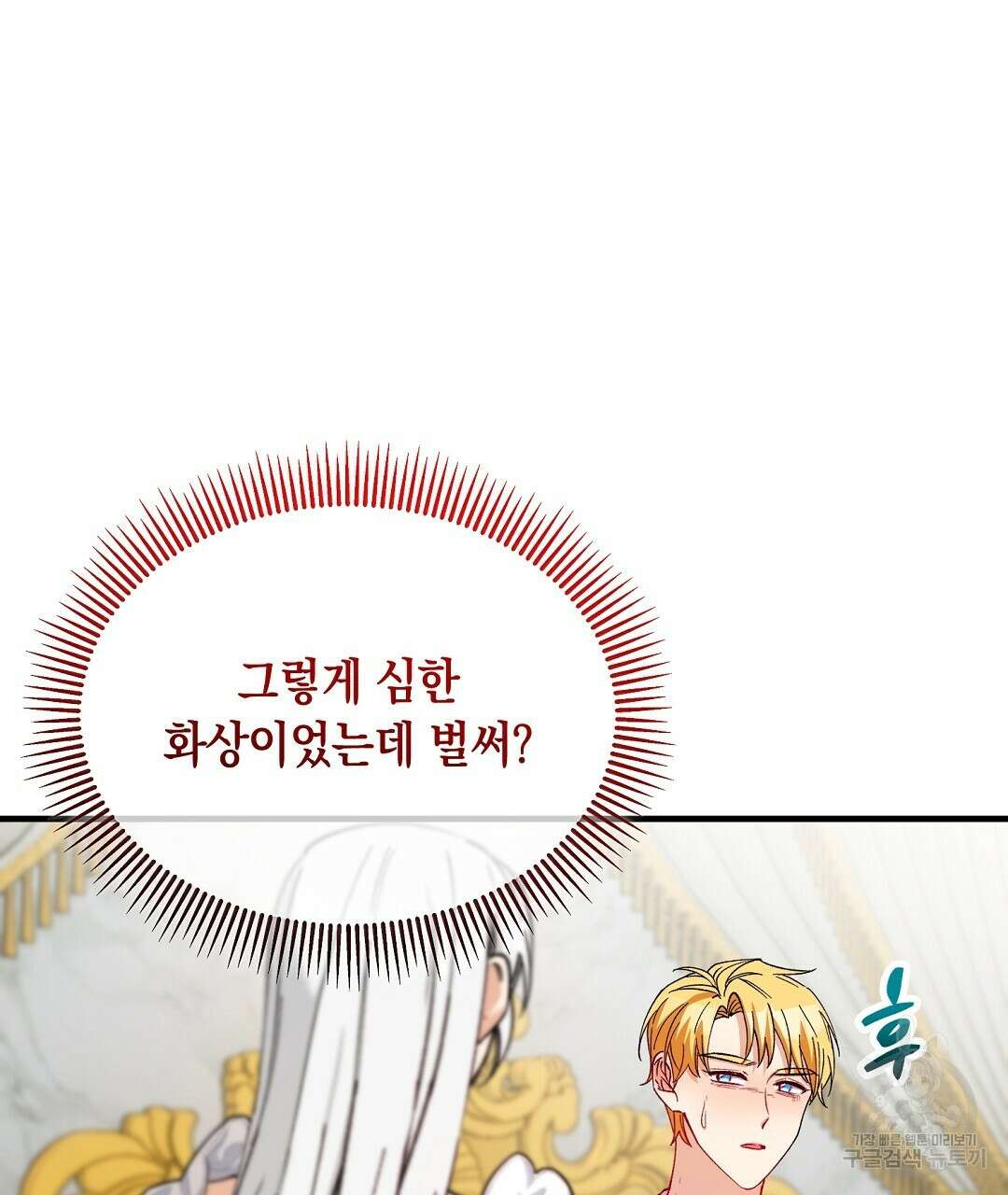 떠난 악녀를 찾지 마세요 34화 21