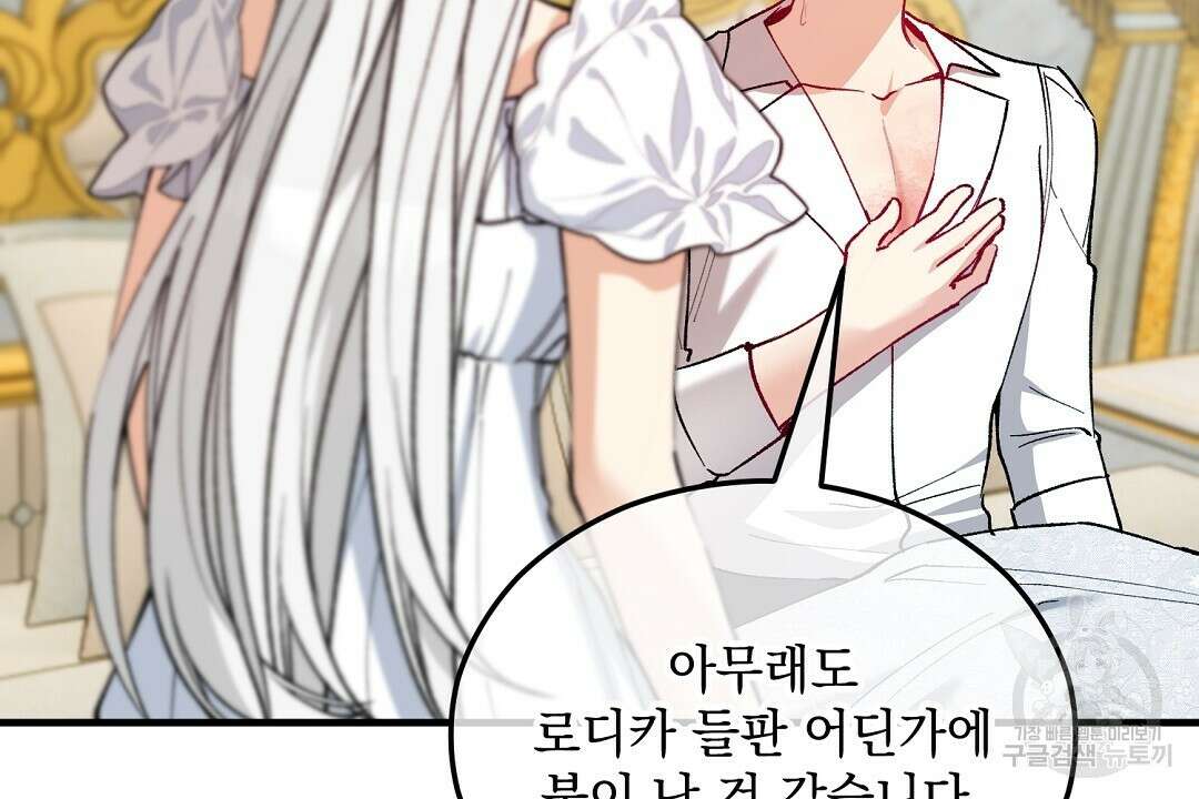 떠난 악녀를 찾지 마세요 34화 22