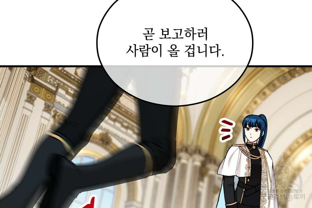 떠난 악녀를 찾지 마세요 34화 24