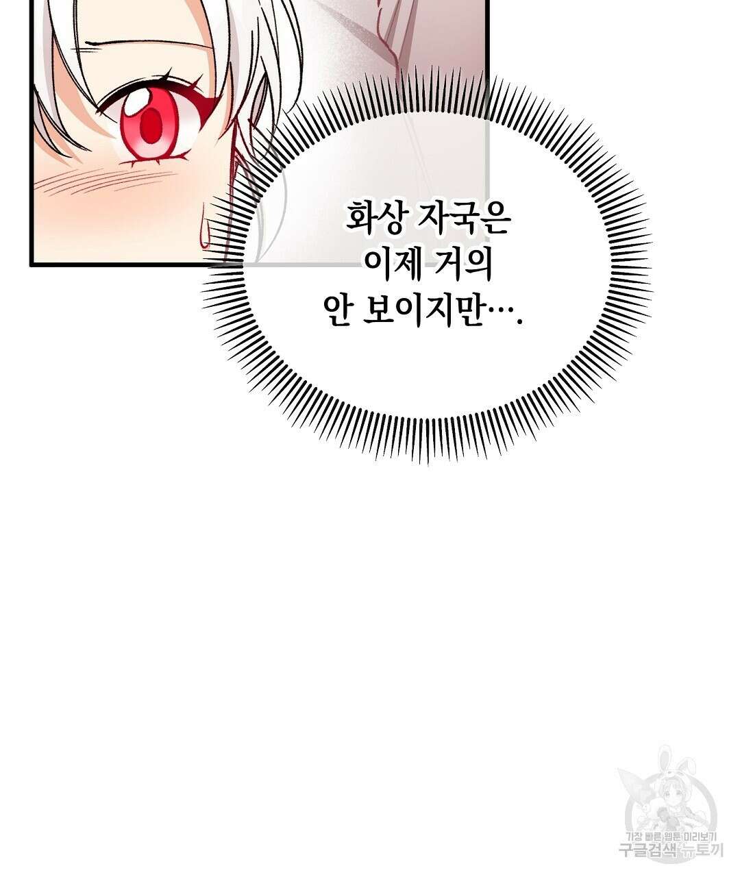 떠난 악녀를 찾지 마세요 34화 27