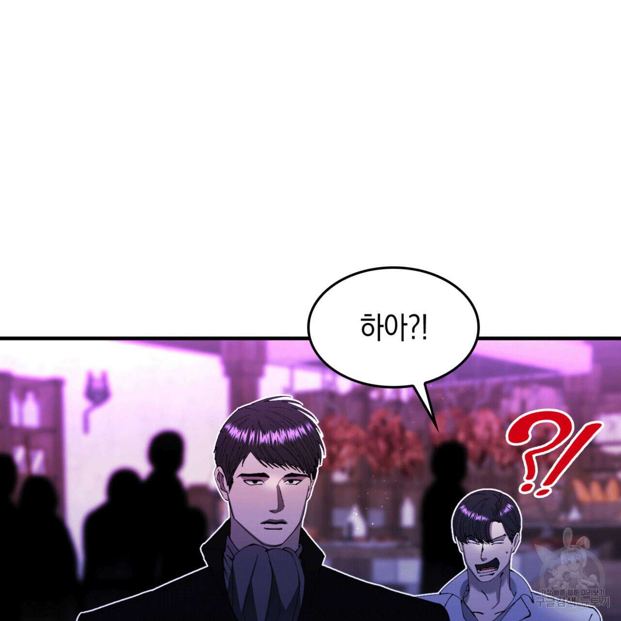 비혼주의입니다만?! 50화 4