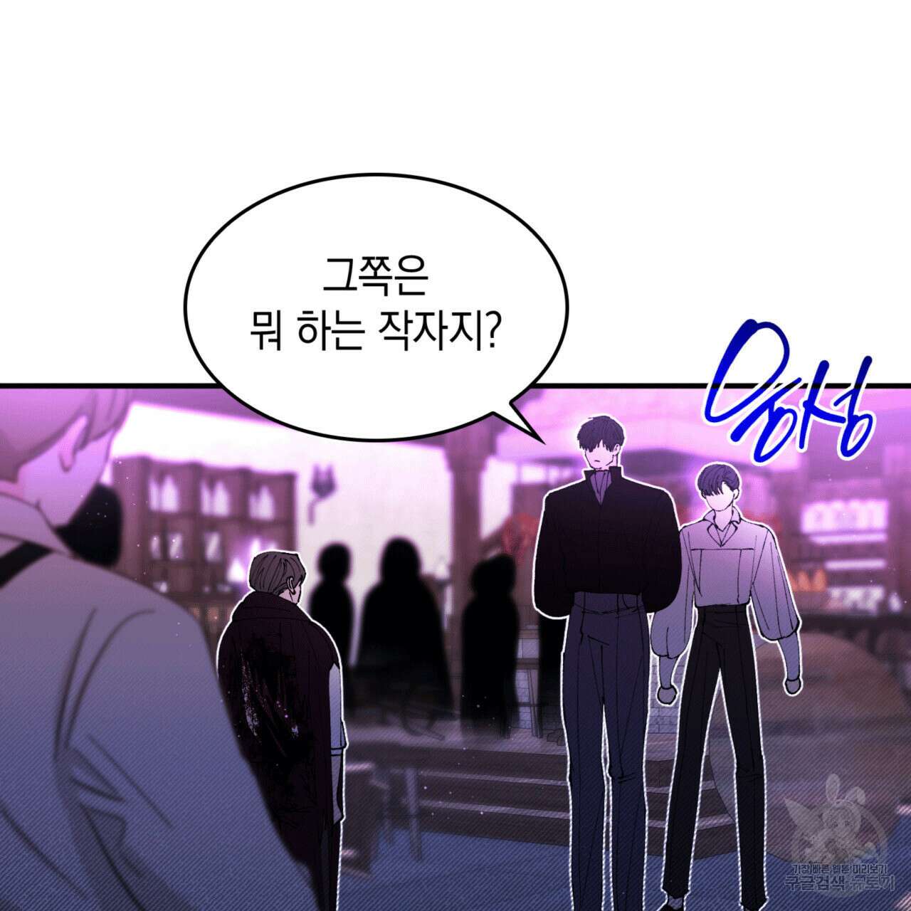 비혼주의입니다만?! 50화 13
