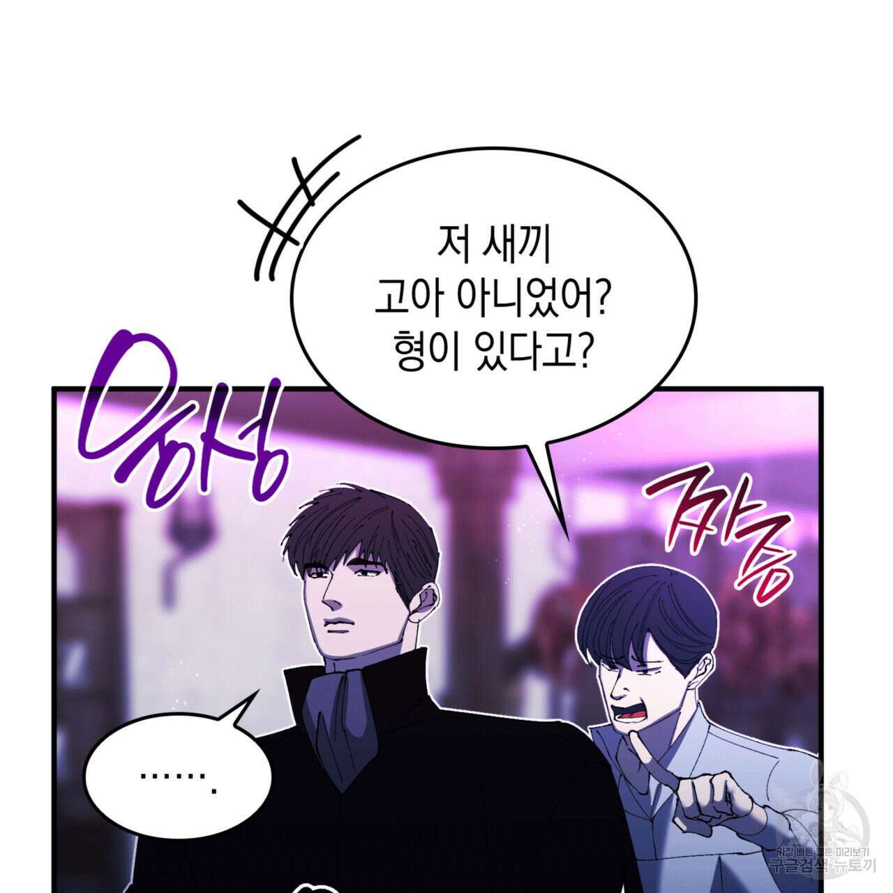 비혼주의입니다만?! 50화 21