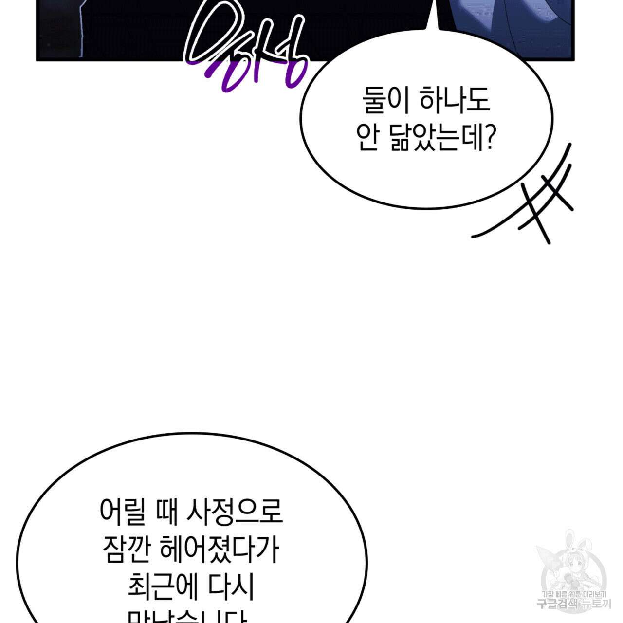 비혼주의입니다만?! 50화 22