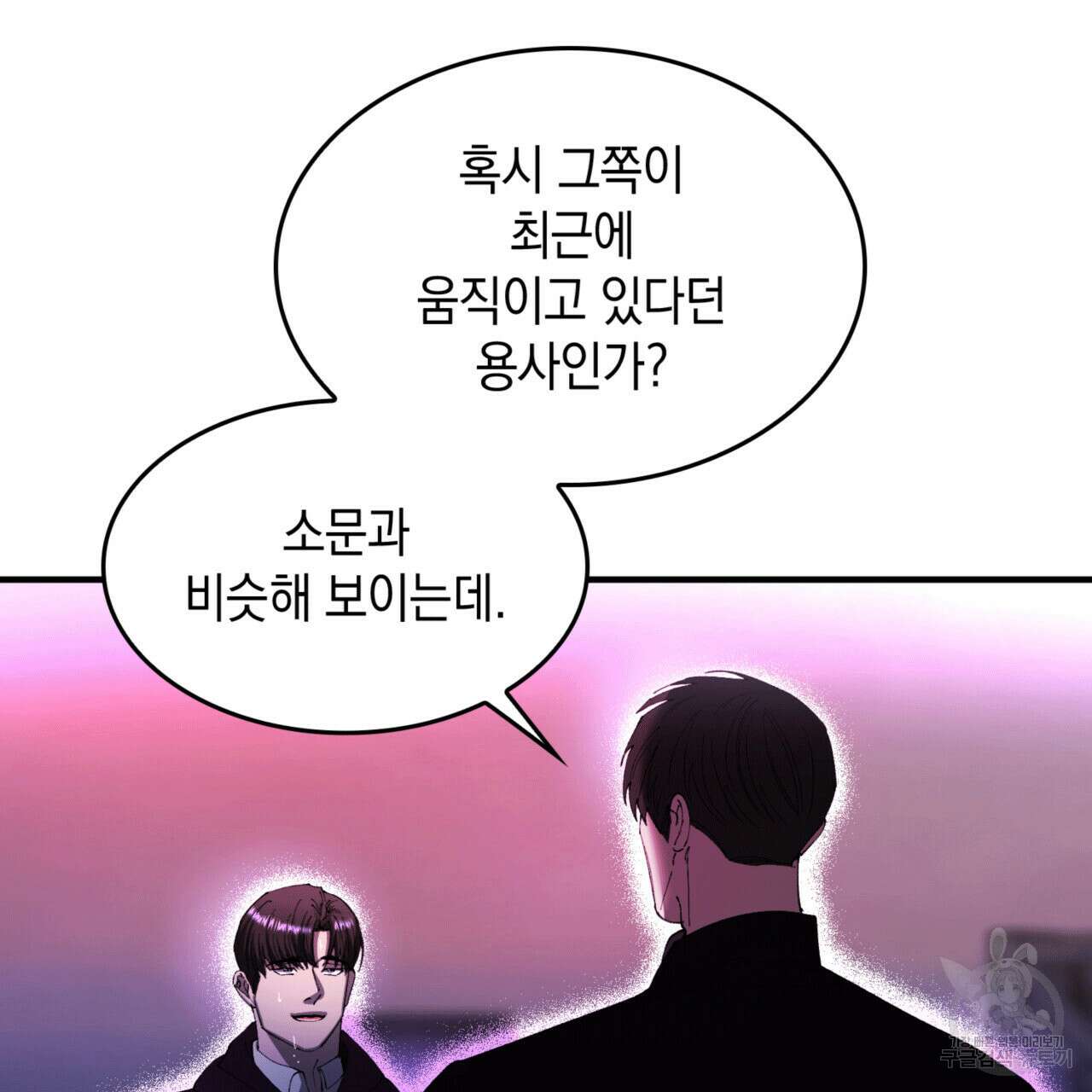 비혼주의입니다만?! 50화 25