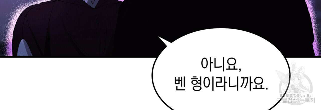 비혼주의입니다만?! 50화 26