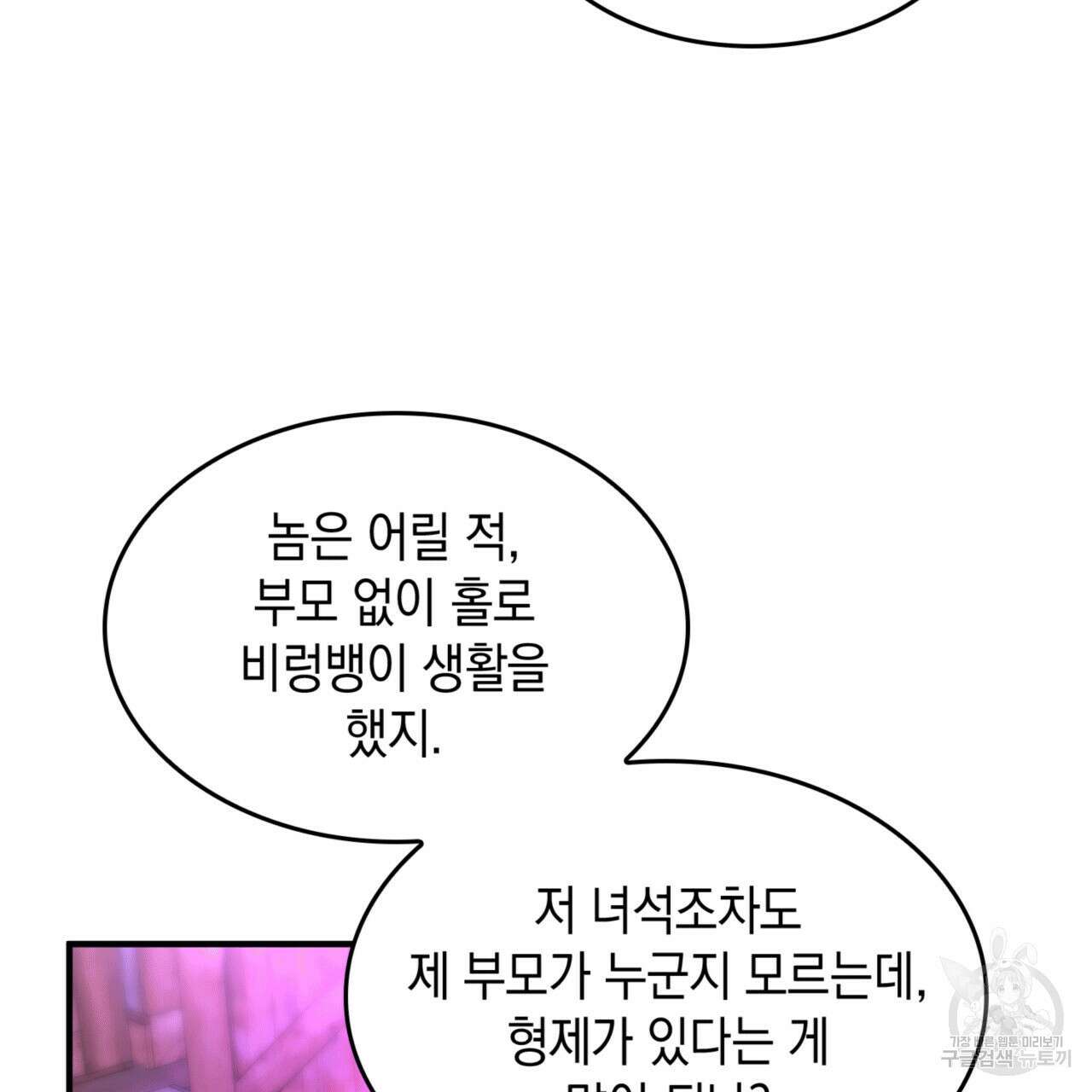 비혼주의입니다만?! 50화 27