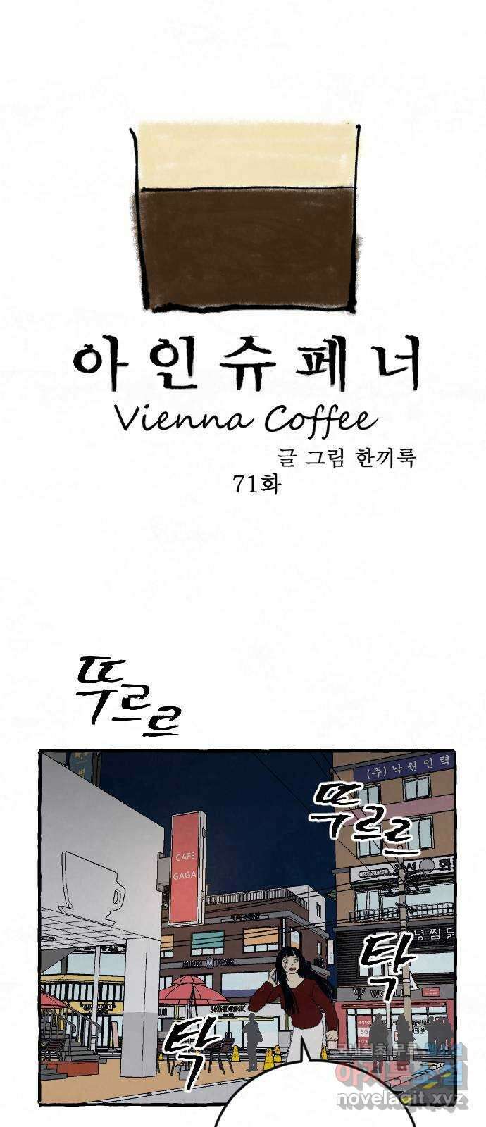 아인슈페너 71화 3