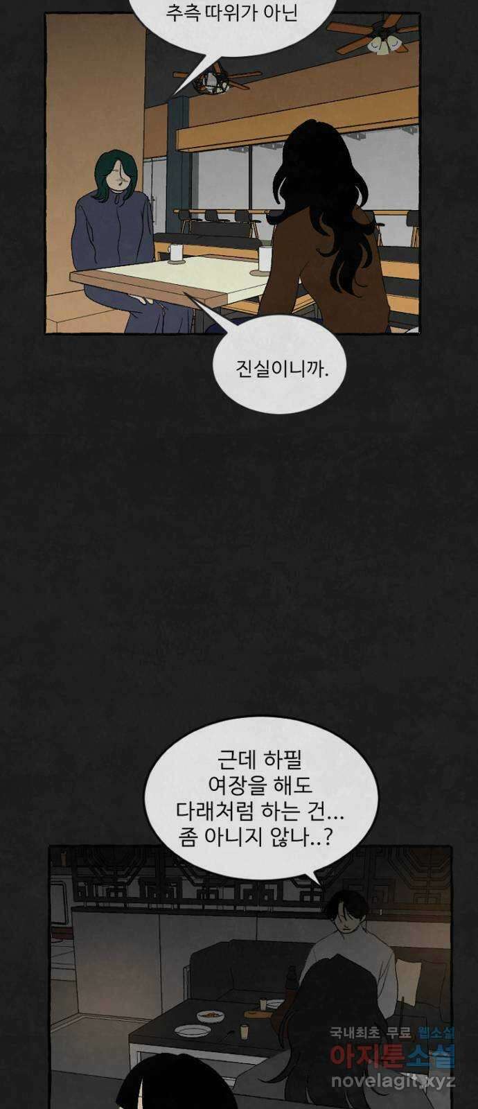 아인슈페너 71화 10