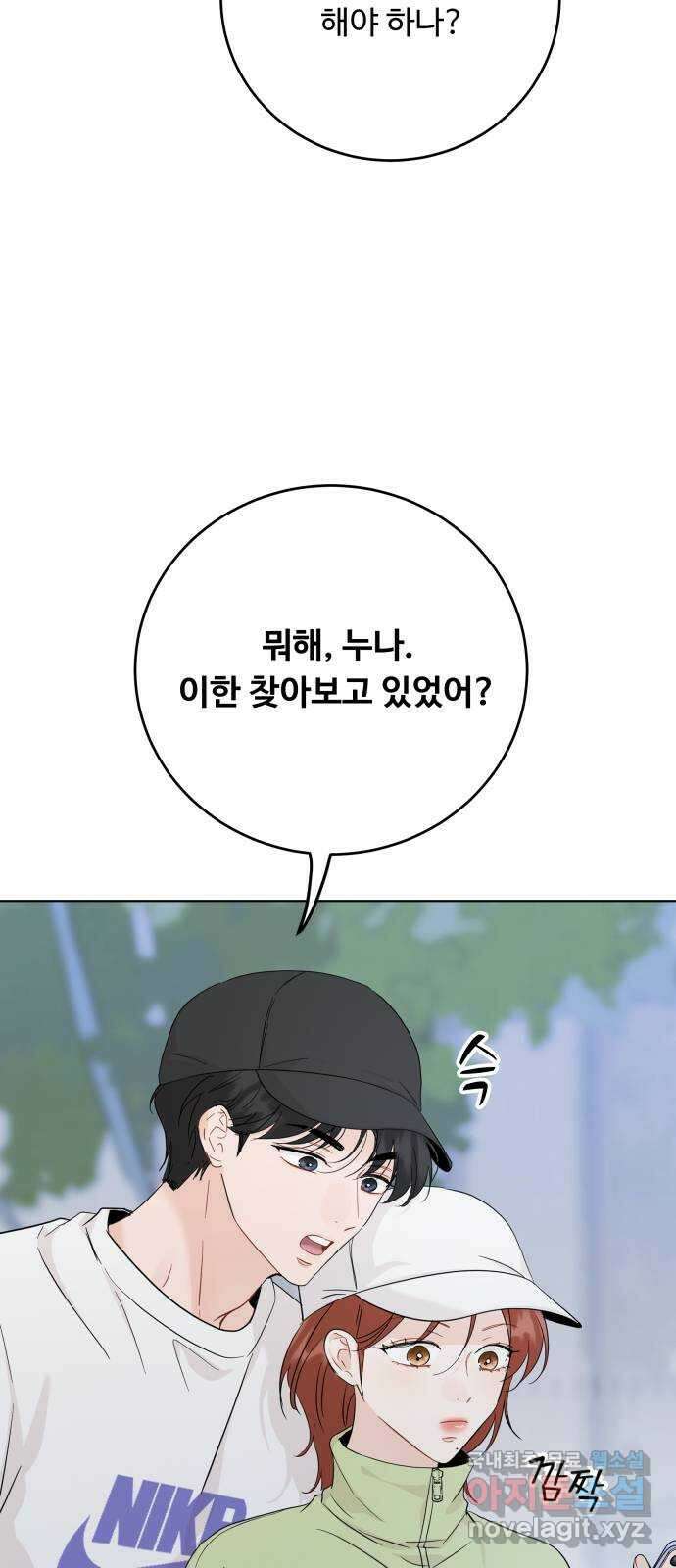 가족같은 XX 73화 2