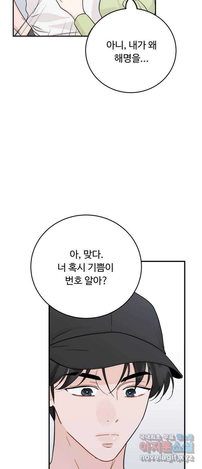 가족같은 XX 73화 4