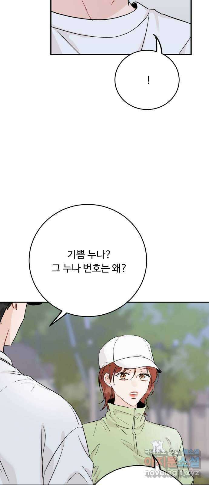 가족같은 XX 73화 5