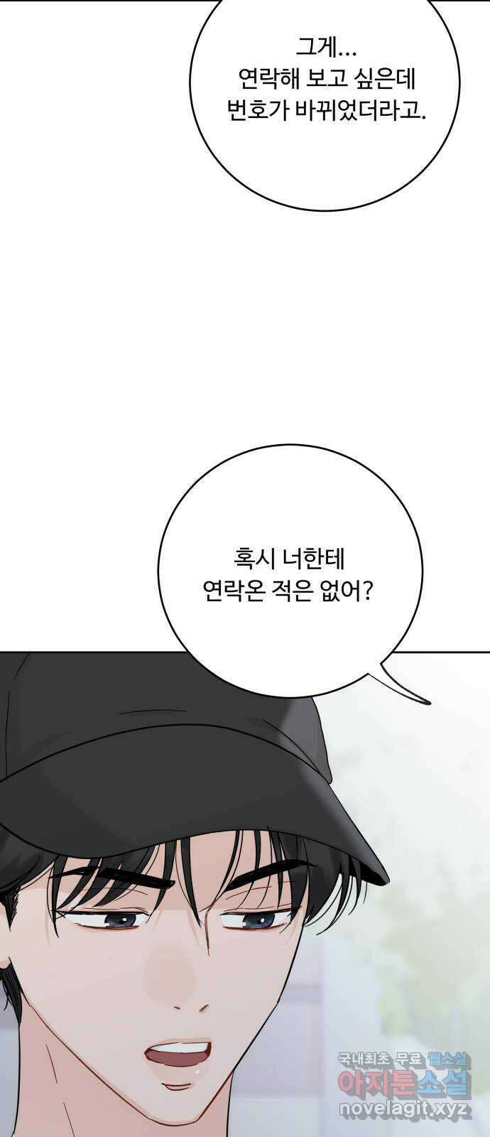 가족같은 XX 73화 6