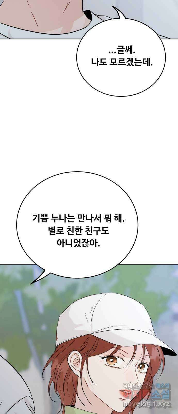 가족같은 XX 73화 7
