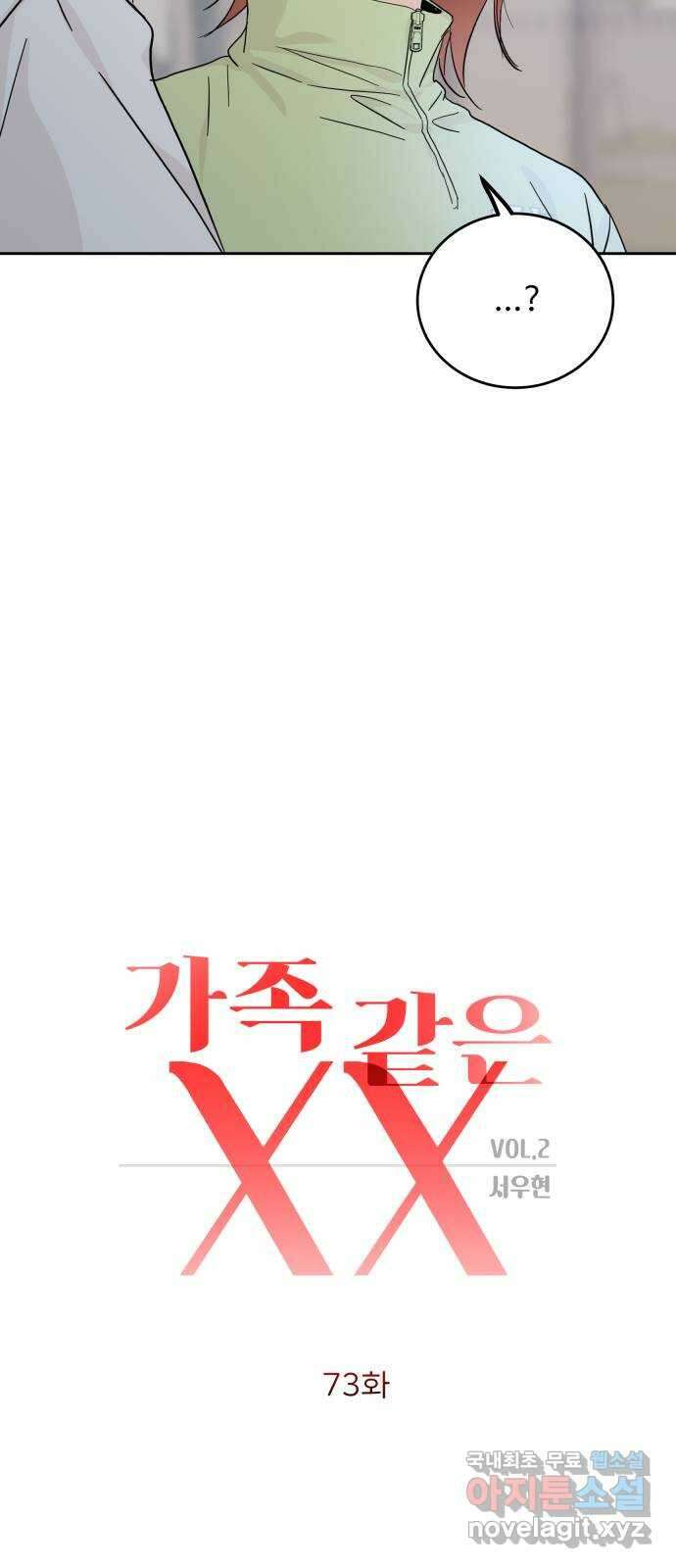 가족같은 XX 73화 8