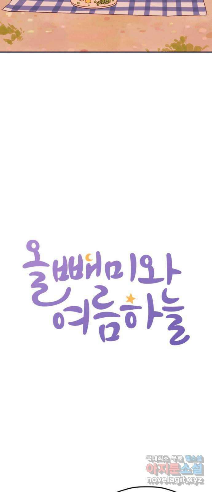 올빼미와 여름 하늘 23화 6