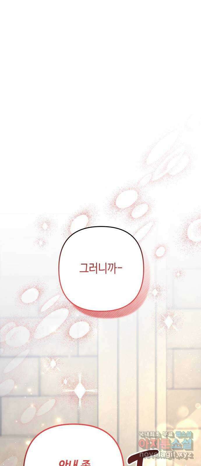 당신의 그림자를 그만두었을 때 32화 1