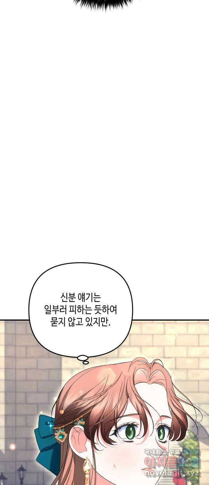 당신의 그림자를 그만두었을 때 32화 4