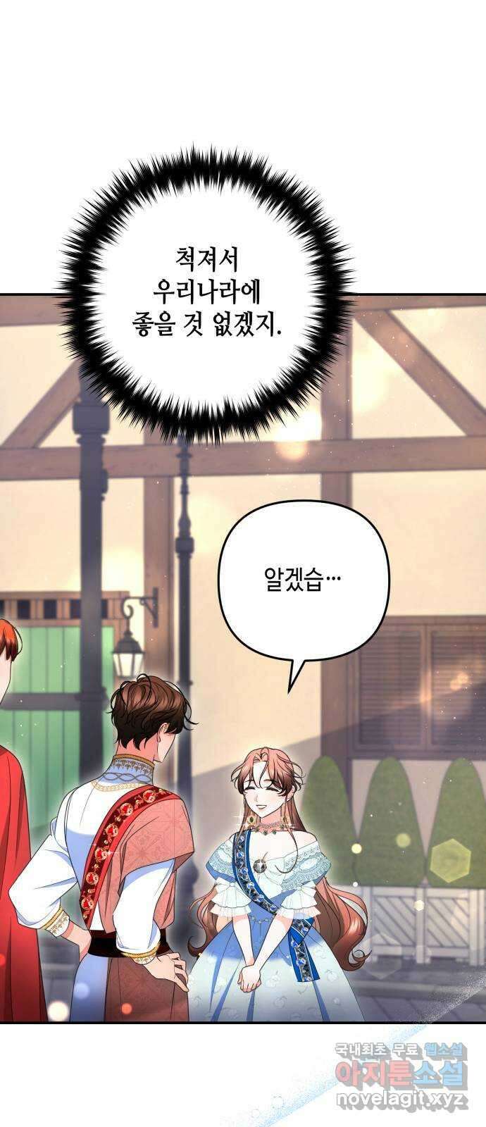 당신의 그림자를 그만두었을 때 32화 6