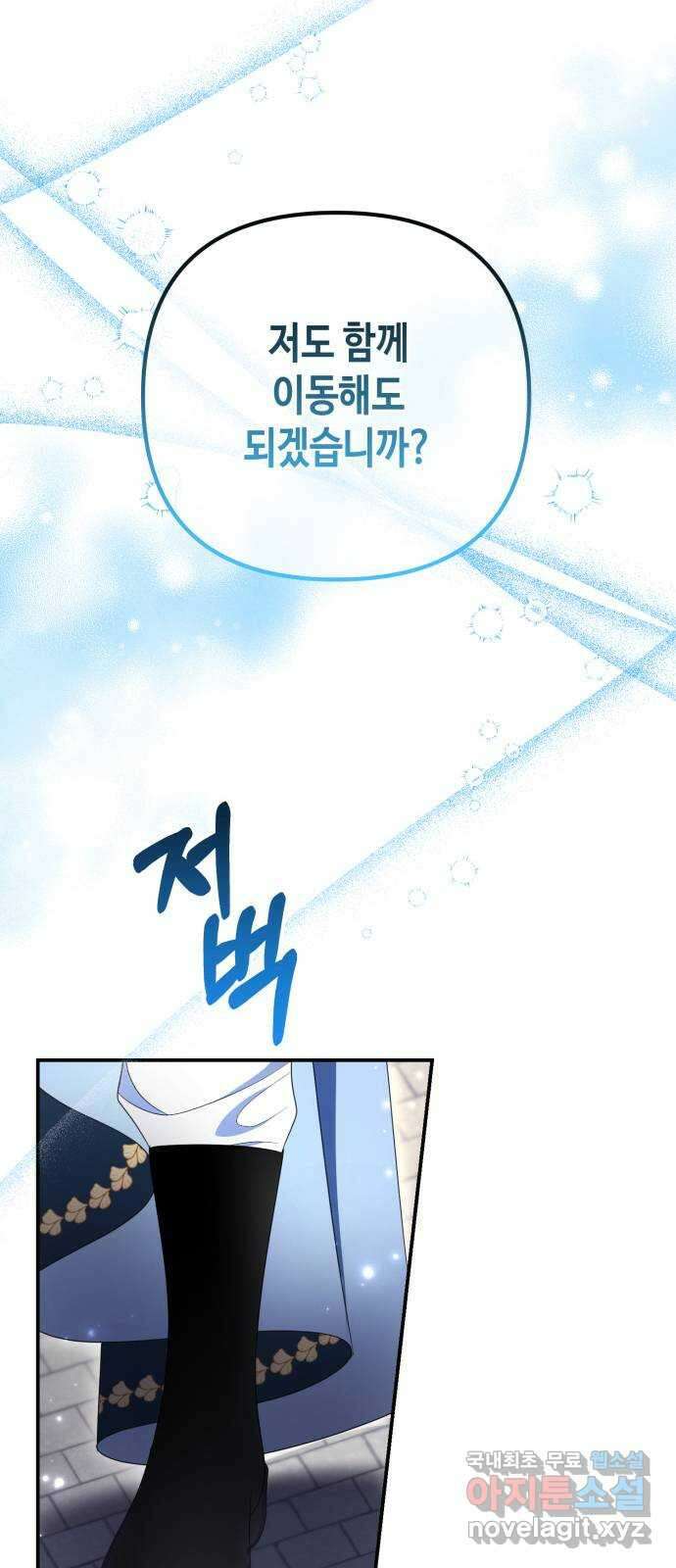 당신의 그림자를 그만두었을 때 32화 7