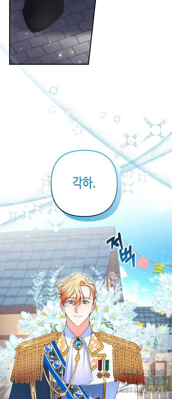 당신의 그림자를 그만두었을 때 32화 8