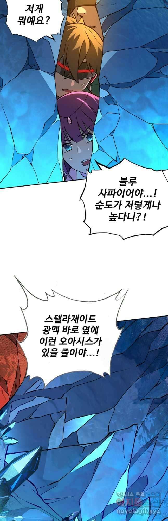 멸망할 도시의 회귀자 148화 4